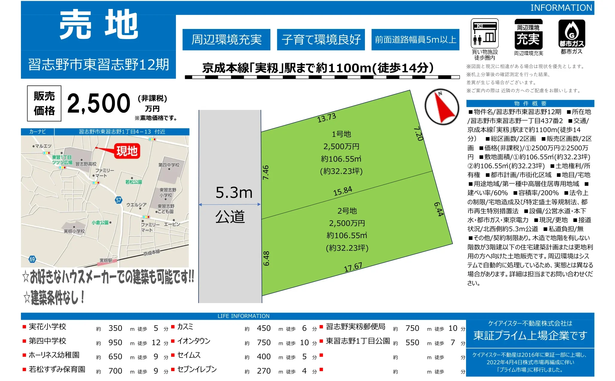 Land in Higashinarashino 0
