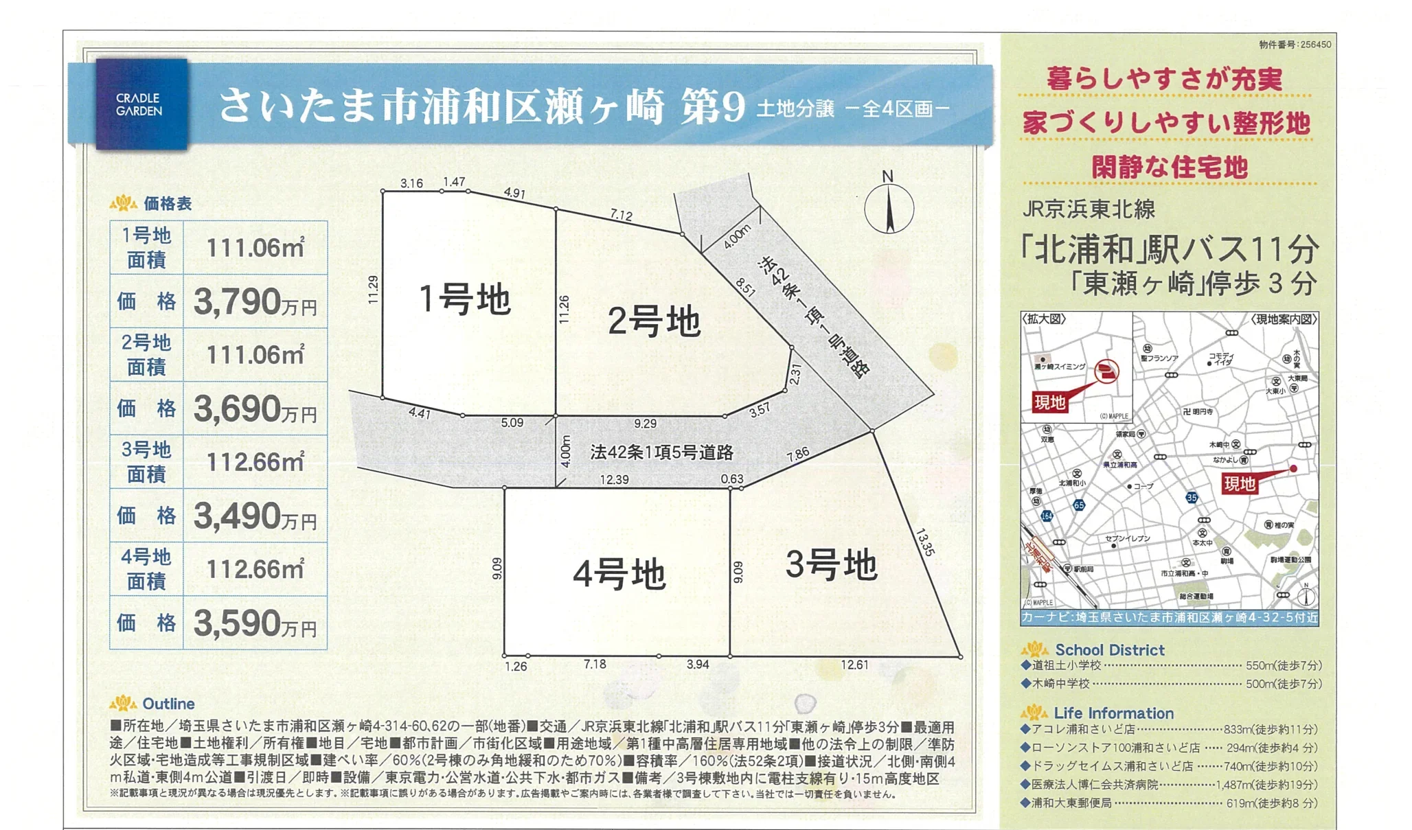 Land in Segasaki 2