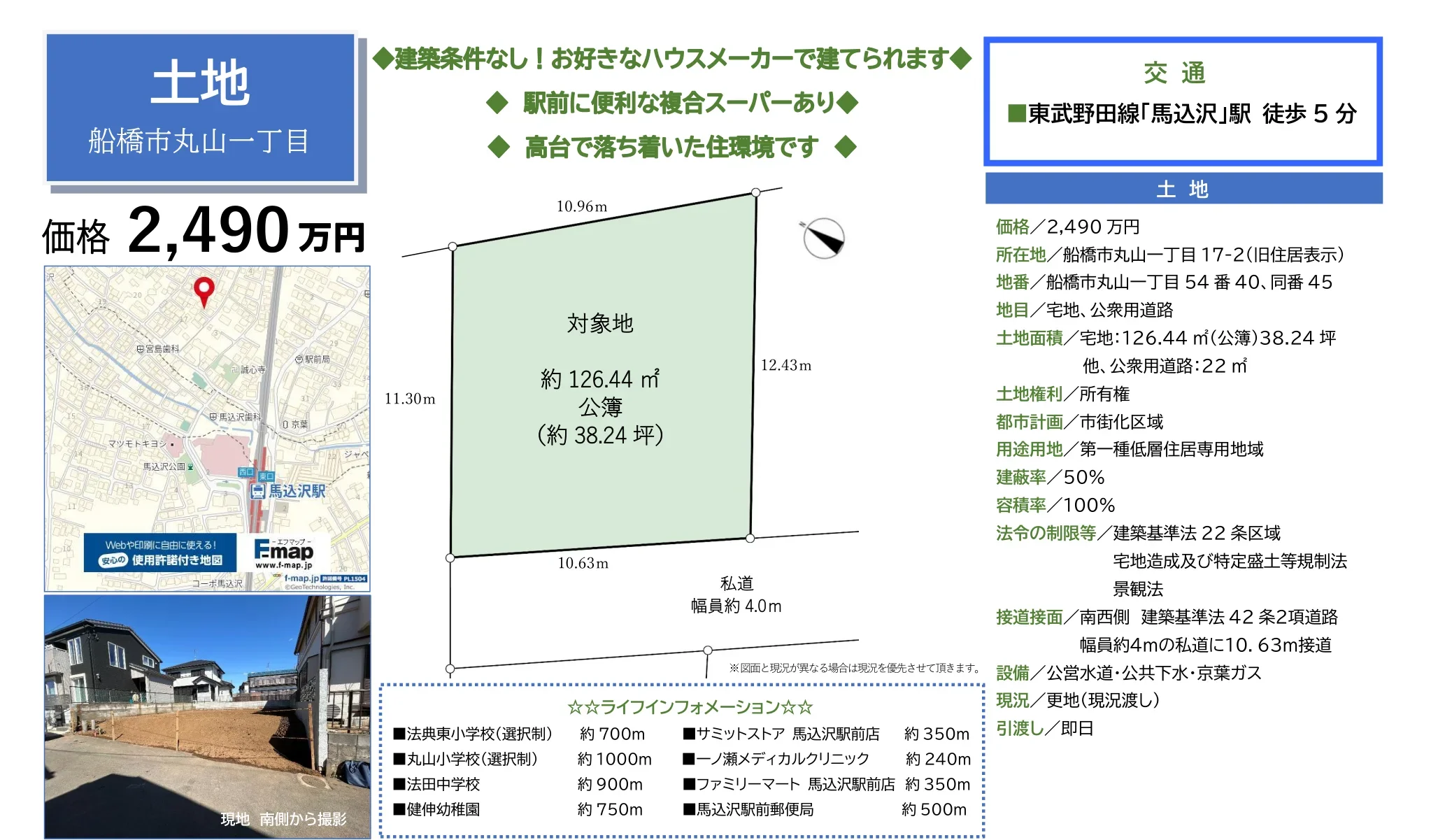 千葉県船橋市丸山１丁目 売地 0