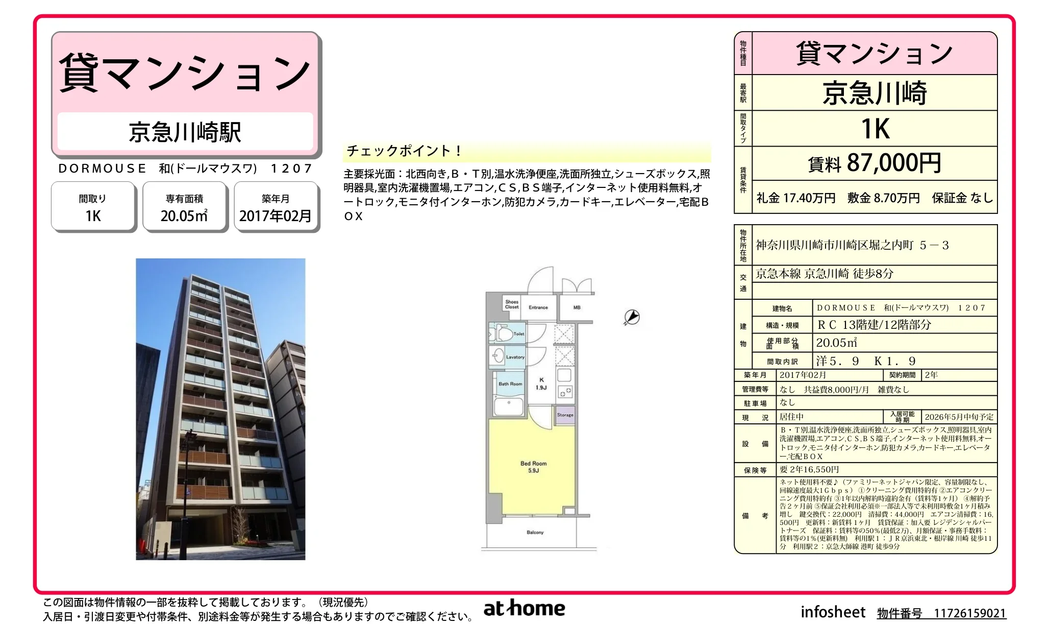 Modern Studio Condo in Horinochicho 0