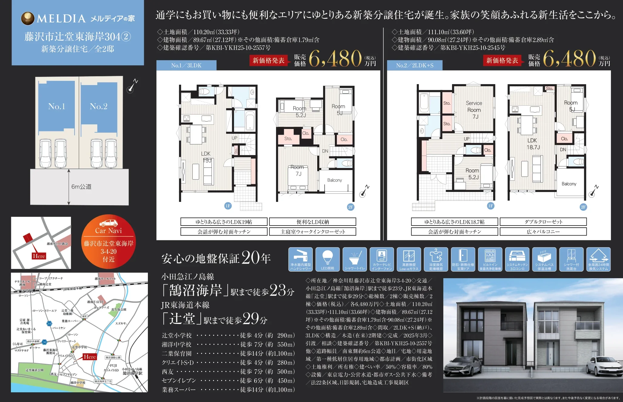 MELDIA メルディアの家 0