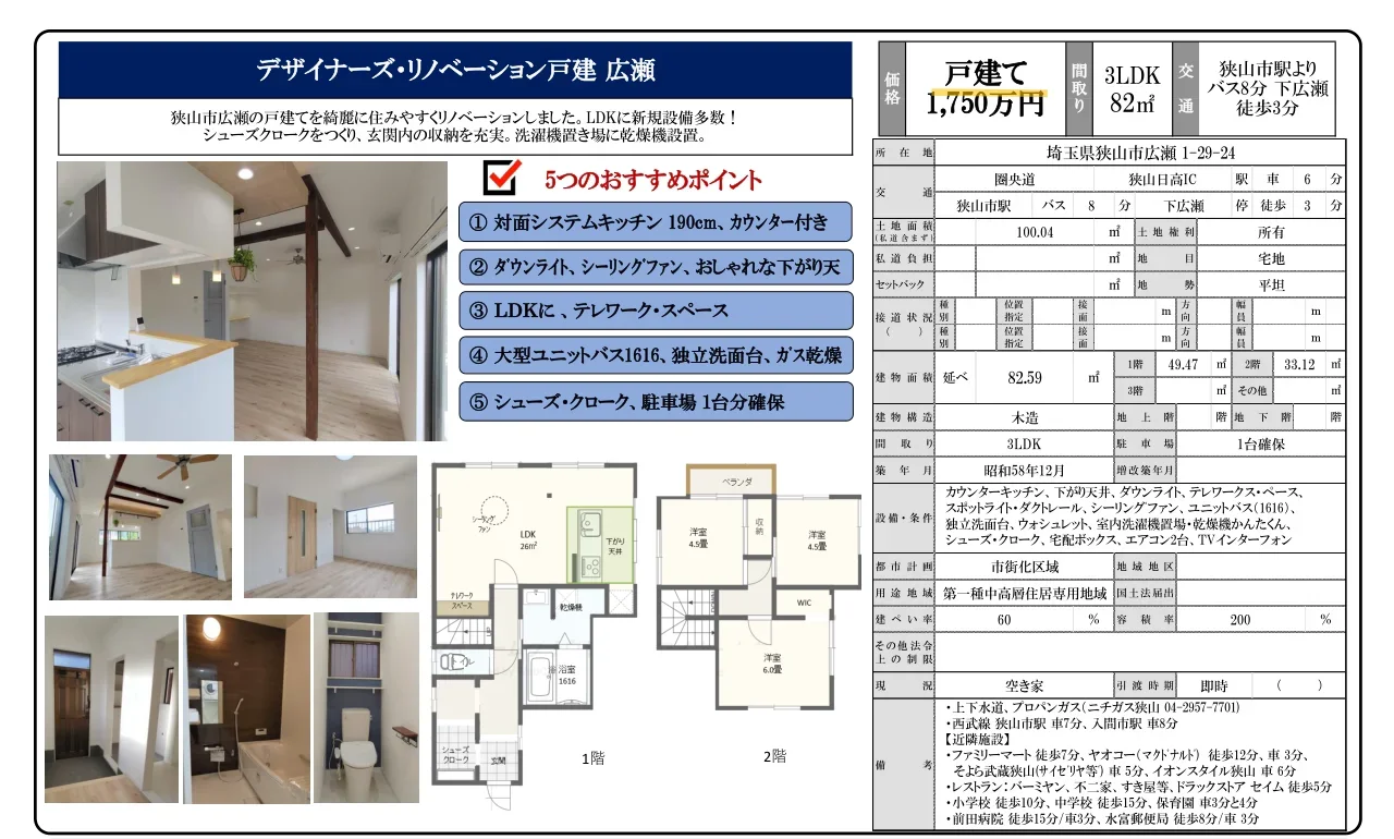 Classic 3-Bedroom House in Hirosedai 0