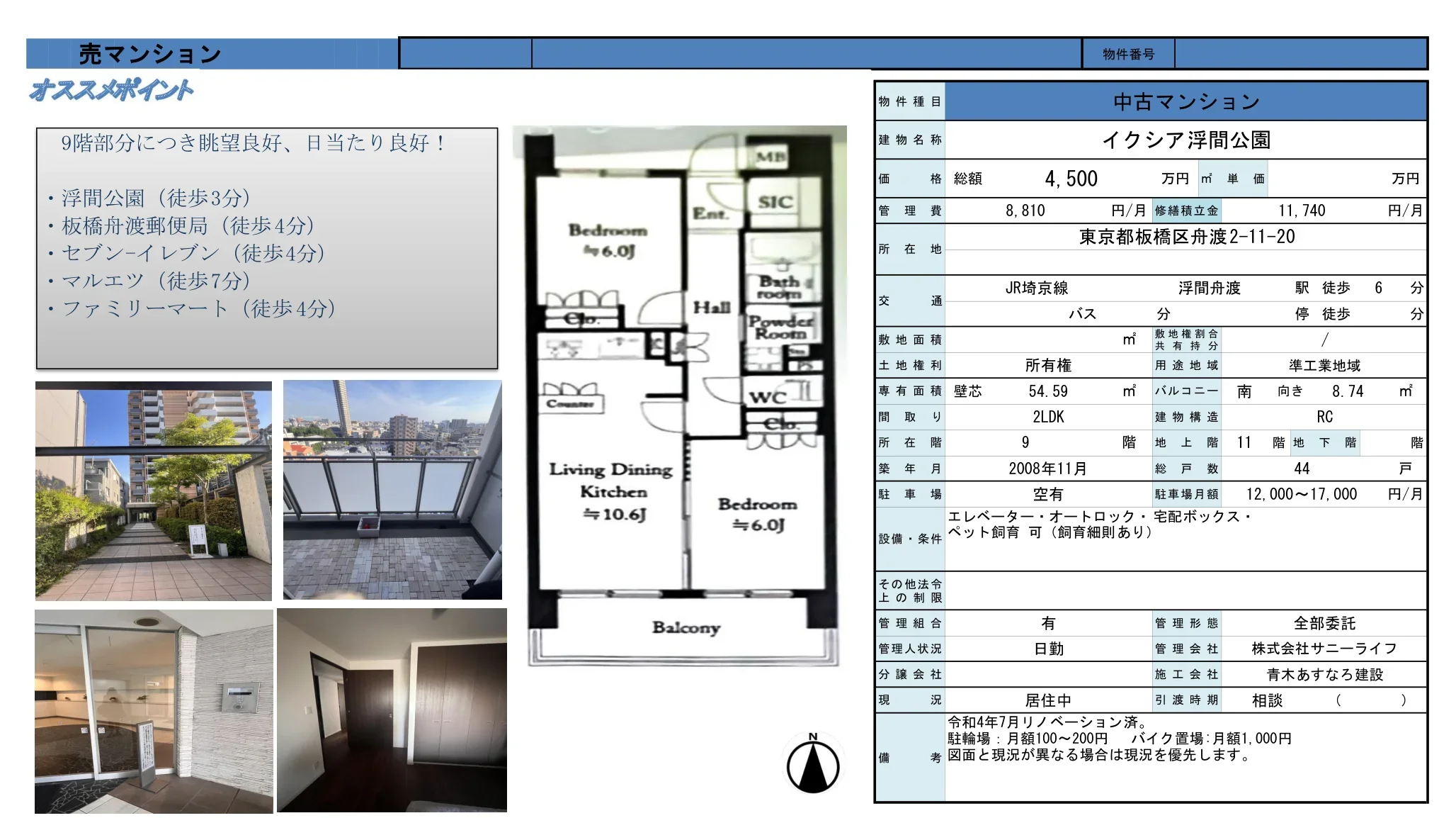 2-Bedroom Condo Near Station in Funado 0