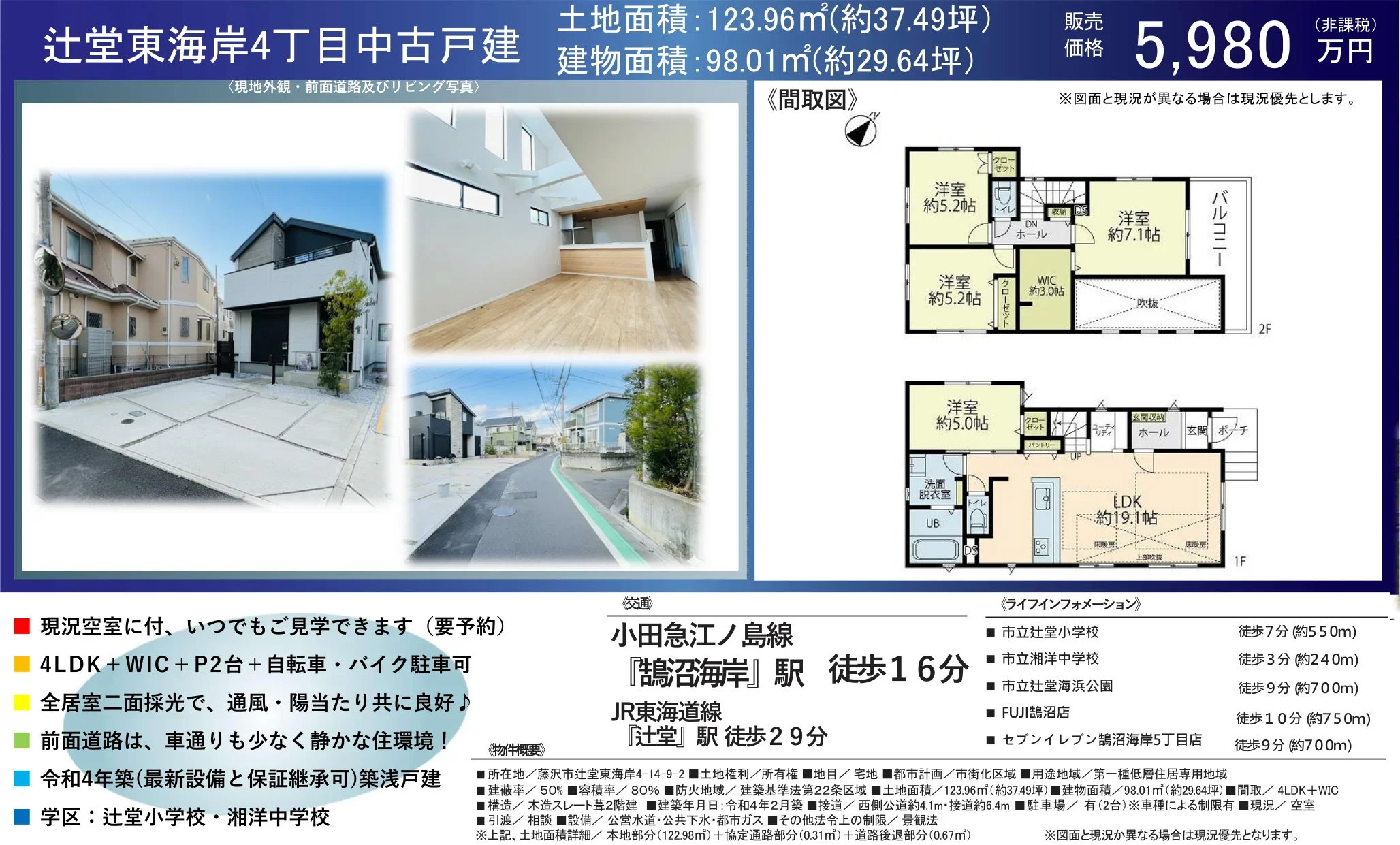 辻堂東海岸4-14-9-2 0