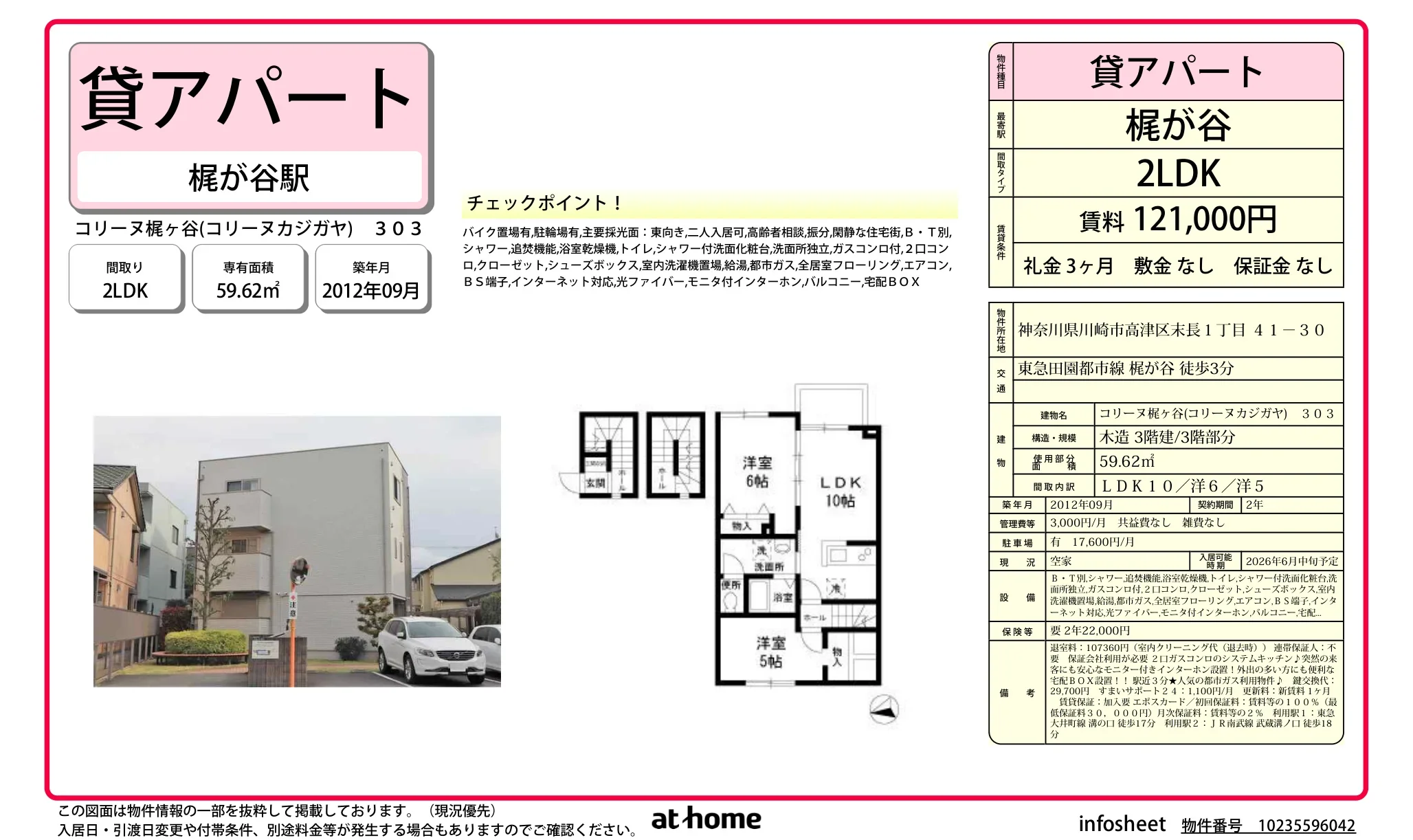 2LDK Condo Near Station in Suenaga 0