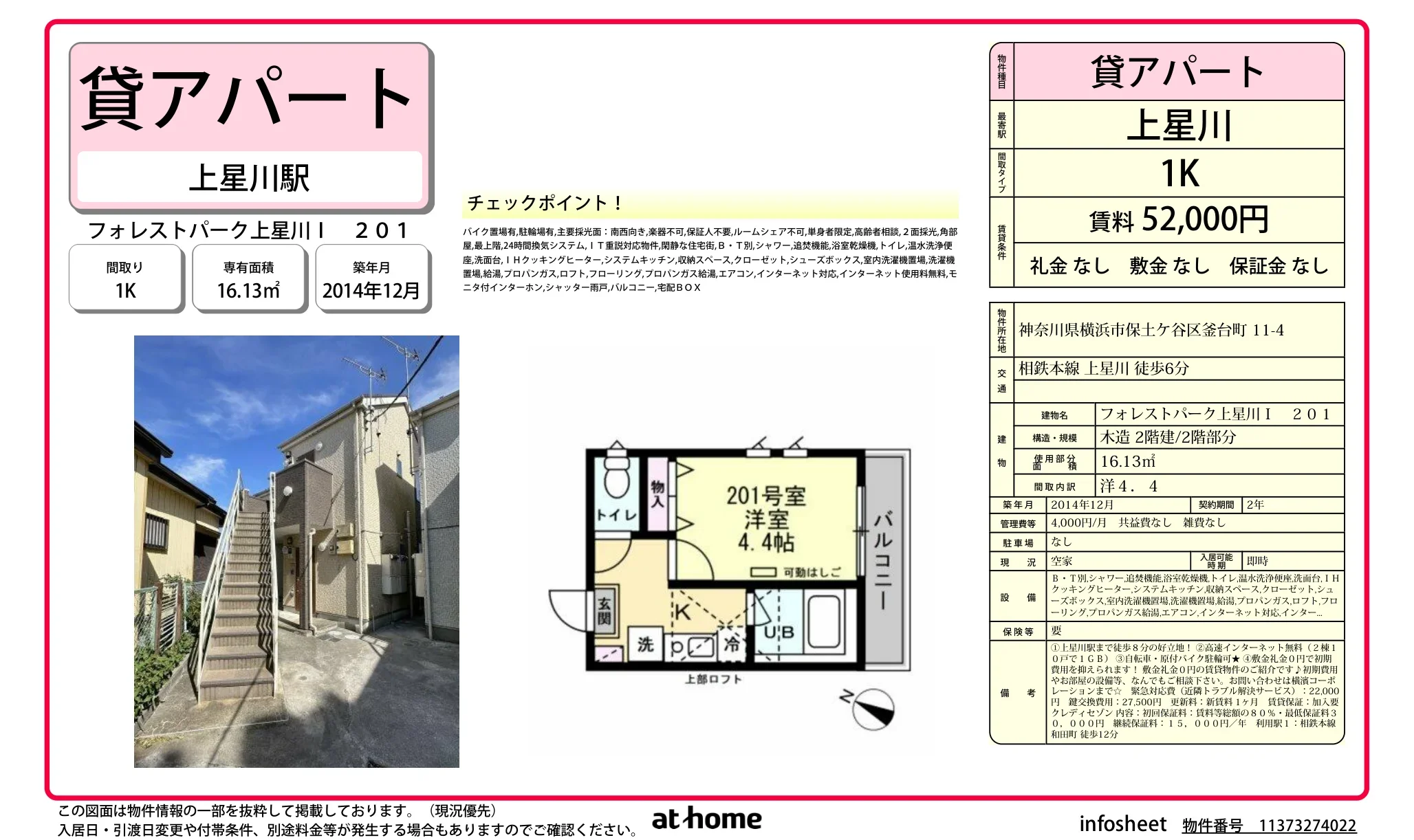 Studio Condo Near Station in Kamadaicho 0