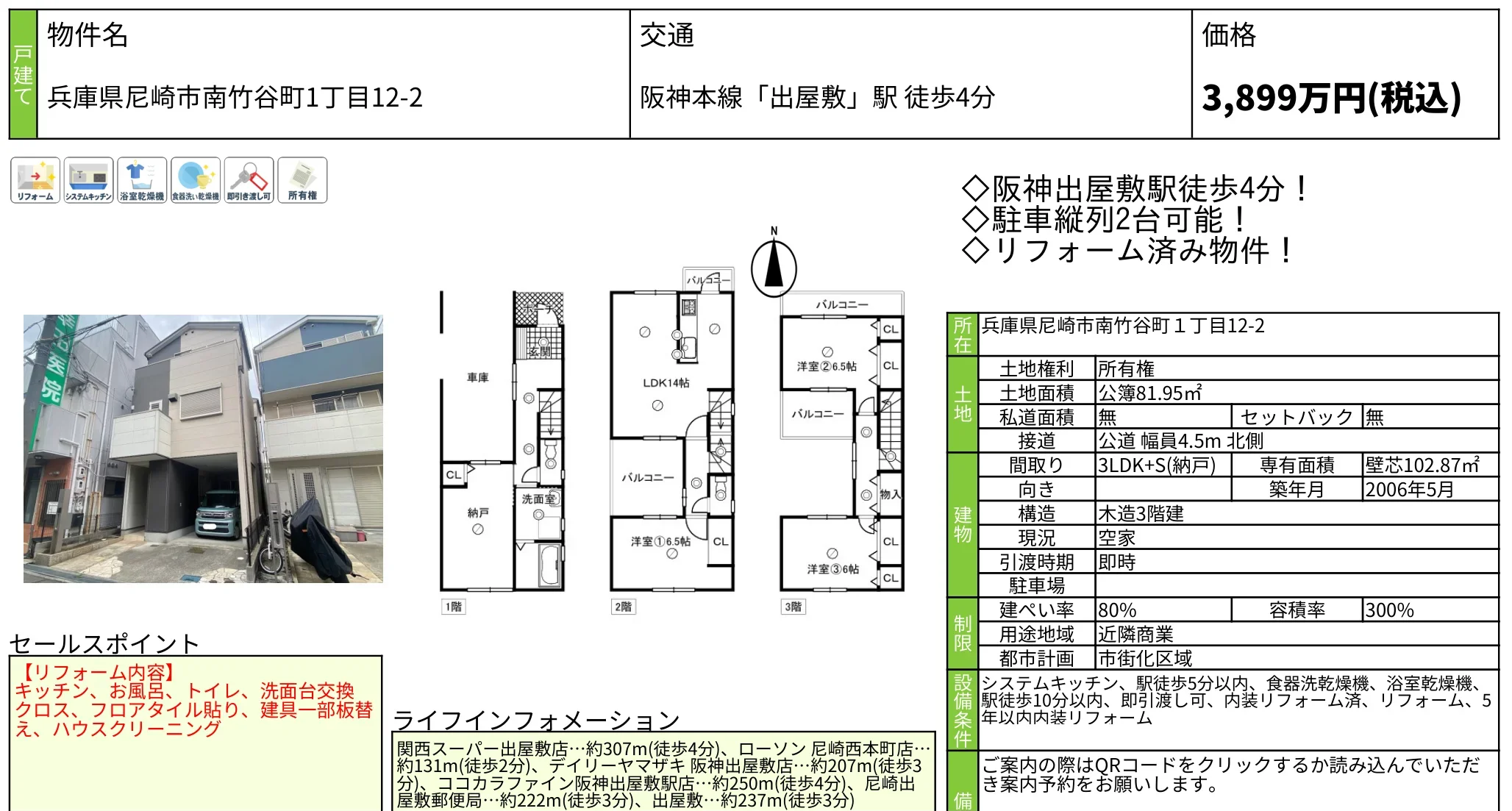 3-Bedroom House Near Station in Minamitakeyacho 0