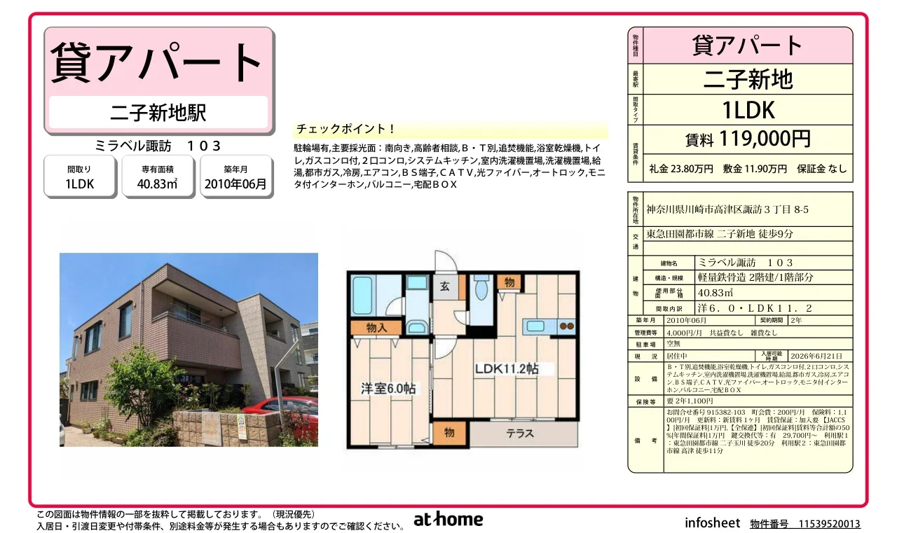 1LDK Condo in Suwa 0
