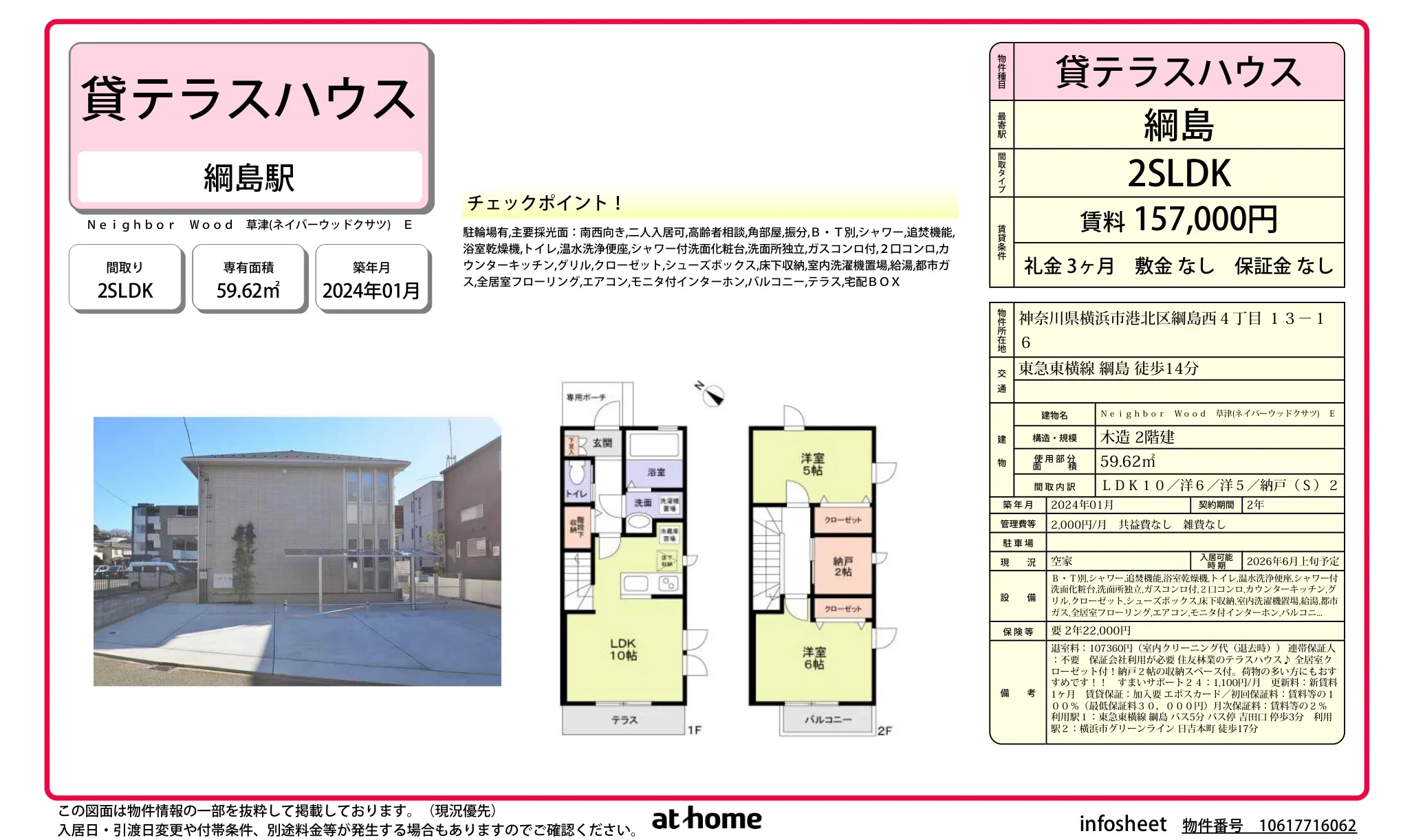 Modern 2SLDK in Tsunashimakamicho 0