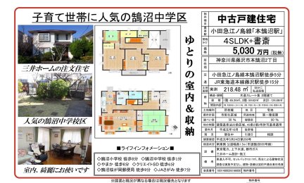 神奈川県藤沢市本鵠沼2丁目 一戸建て