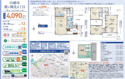 川越市霞ヶ関北4丁目