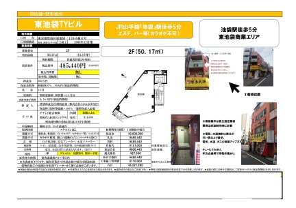 東池袋TYビル