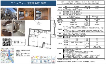フラッフィー日本橋浜町 1001