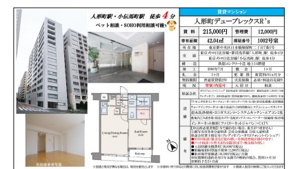 人形町デュープレックスR's