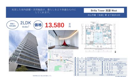 Brillia Tower 池袋 West