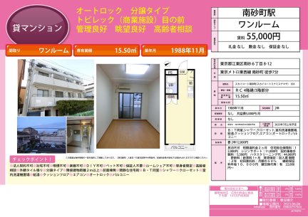 スカイコート南砂町