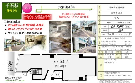 大和郷ビル
