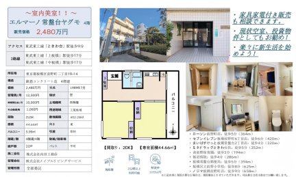 エリマーノ常磐台ヤグモ