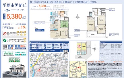 神奈川県平塚市黒部丘全 一戸建て