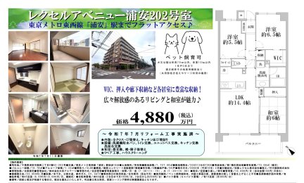 レクセルアベニュー浦安