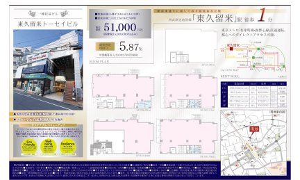 東久留米トーセイビル