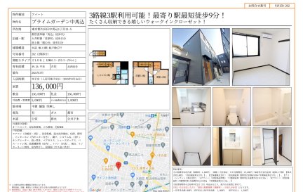 プライムガーデン中馬込