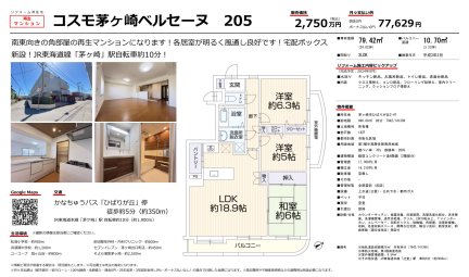 コスモ茅ヶ崎ベルセーヌ　２０５
