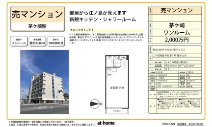 茅ヶ崎シーサイドパレス