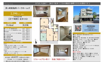茅ヶ崎東海岸パーク・ホームズ