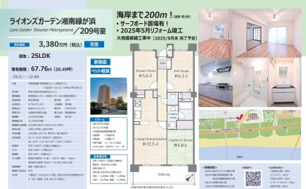 ライオンズガーデン湘南緑が浜