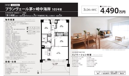 プランヴェール茅ヶ崎中海岸