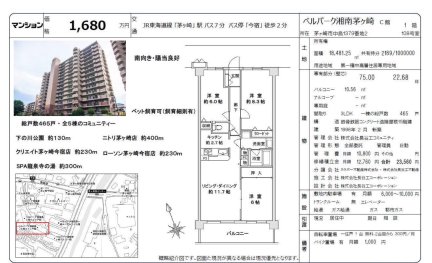 ベルパーク湘南茅ヶ崎Ｃ館