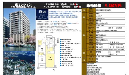 ブランズ横濱馬車道レジデンシャル
