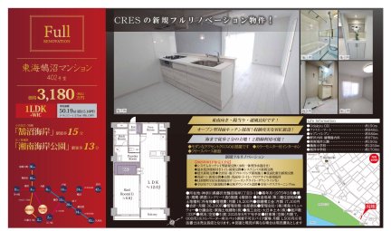 東海鵠沼マンション