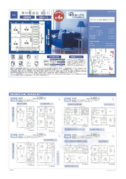 神奈川県高座郡寒川町倉見 一戸建て