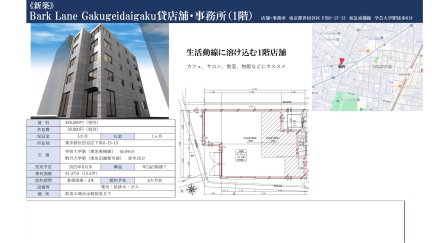 Ｂａｒｋ　Ｌａｎｅ　Ｇａｋｕｇｅｉｄａｉｇａｋｕ