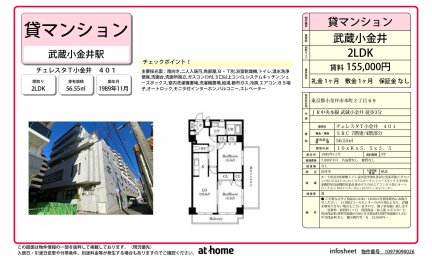 チェレスタＴ小金井