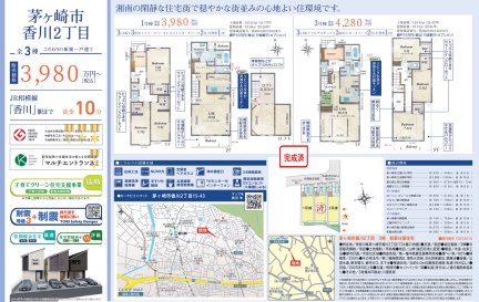神奈川県茅ヶ崎市香川2丁目 一戸建て