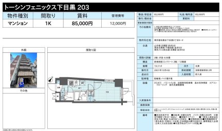 トーシンフェニックス下目黒
