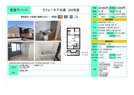 ラフォーネ下目黒