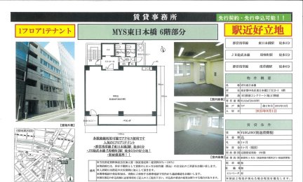 ＭＹＳ東日本橋