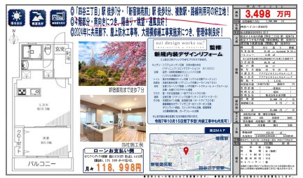 四谷ハイコーポ