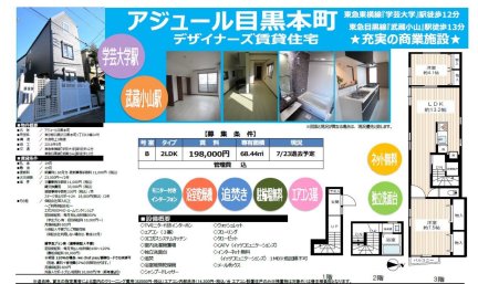 アジュール目黒本町