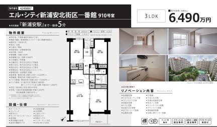 エル・シティ新浦安北街区一番館