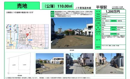 神奈川県平塚市横内 土地