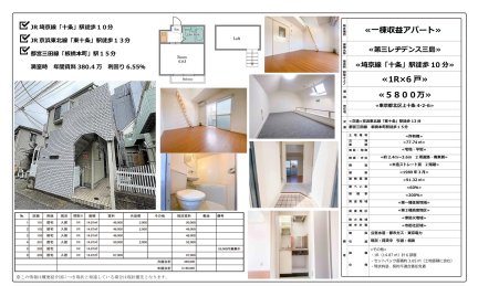 東京都北区上十条4丁目 