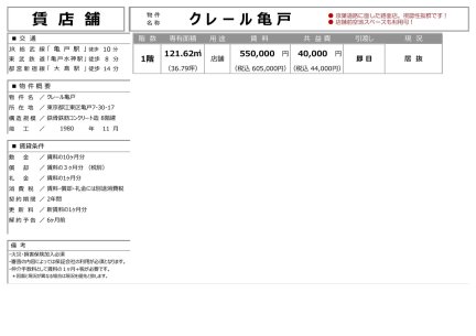 クレール亀戸