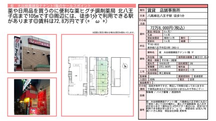 仮　大谷緑園建設テナント