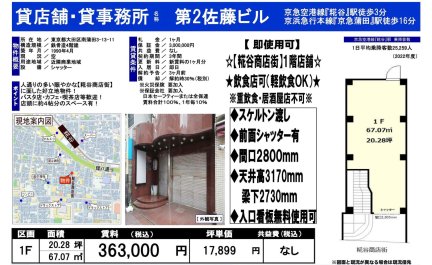 第２佐藤ビル