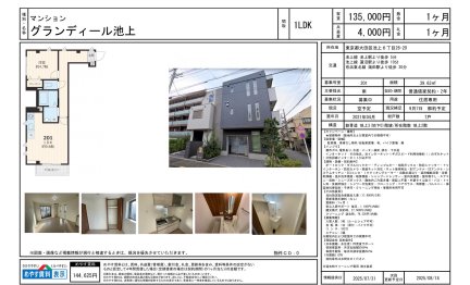 グランディール池上
